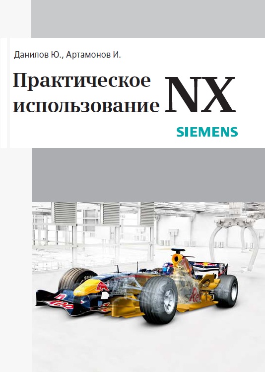 Siemens nx книга скачать